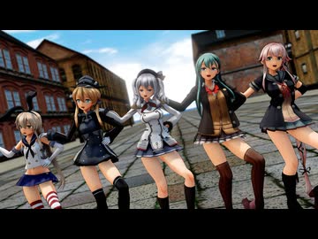 【MMD艦これ】つみ式艦娘で美脚戦隊スレンダー