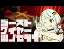 【紡乃世詞音実況】ゴーストワイヤーツノセ　その44