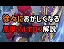 徐々におかしくなる黒単ワルボロフ解説【#デュエプレ】
