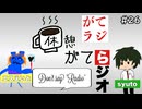 【がてラジ】学校の七不思議作って流行らせたい
