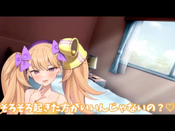 リリンちゃんが起こしに来るだけ【COEIROINK劇場】