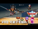 【初見実況】出会ったモンスターのドット絵を描くドラクエXオフライン#88 仮面バスターの正体は…