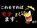 【バニーガーデン】さくらひさんの㊙モテ技術をお届け！ #9【F.F.K 劇場】#ネタバレあり