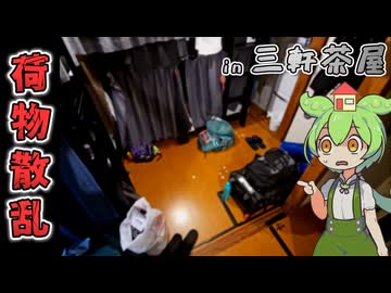 【自腹レビュー】都内一泊3400円。三軒茶屋駅近の激安ホステルに泊まってみた【VOICEVOX解説】