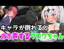 【Stretcher men/ストレッチャーマン】キャラが転倒すると快楽を受けてオホ声がでちゃうクロワちゃん