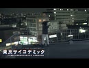 【東京サイコデミック】実録！屋上からドローンを落としちゃった成人男性を発見！？#11 【実況】