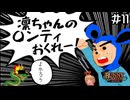 【バニーガーデン】神の龍に頼むものと言えば！ #11【F.F.K 劇場】#ネタバレあり