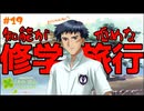 【ときメモGS1】かつてないほど知能を下げた修学旅行です #１９ 【F.F.K 劇場】#ネタバレあり