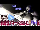 【忍】ゆっくり季節性ドネート2020-21夏リゾート回解説【殺】～アンブレラ編