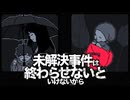 少女失踪事件の真実を『記憶のパズル』で紐解いていく推理ゲーム｜未解決事件は終わらせないといけないから #3