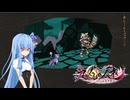 【九魂の久遠】アクションが苦手な葵ちゃん！【パート5】