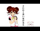 あいまちゃみ　『　もうすぐ夏が来る　』