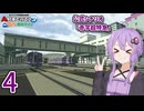 【A列車で行こう　ひろがる観光ライン】公式シナリオ「赤字超特急」part4【VOICEROID実況】