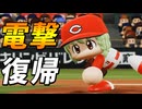 #67 ブチギレトレードでカープに復帰！！エースなのにとんでもない待遇！？【パワプロ2022 最弱選手マイライフ ゆっくり実況】