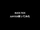 BUCK-TICK JUPITER歌ってみた