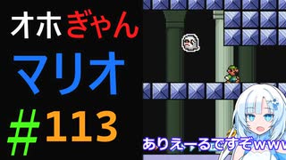 仲良し対魔忍と女騎士のオホオホギャンギャンマリオ3【クロワちゃん実況プレイ】113