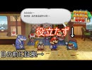 何の役にもたたないクソ探偵　ペーパーマリオRPG実況プレイPart31