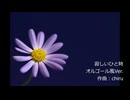 【素材BGM】やさしさと心細さ「寂しいひと時」 オルゴール風Ver.【フル×2】