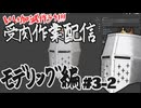 【作業雑談】受肉作業配信 - モデリング編 #03-2