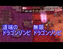 とうとうドラゴンゾンビが雑魚魔物枠になって登場　ファイアーエムブレムEchoesもうひとりの英雄王Part34