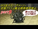 【ゆっくり実況】FF5全ボスノーダメージ+武器アイテム魔法類再使用禁止縛りpart9