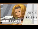 #29【超能力推理アドベンチャー】StafferCase実況してみました