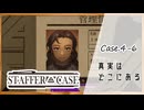 #30【超能力推理アドベンチャー】StafferCase実況してみました