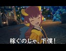 【ブループロトコル】稼ぐのじゃ、下僕【VOICEROID実況】