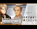 #31【超能力推理アドベンチャー】StafferCase実況してみました
