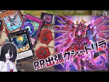【遊戯王マスターデュエル】クシャトリラからでも対象耐性アライズハートを作りたい！【VOICEVOX実況】