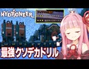 琴葉茜と星３の最強クソデカドリル登場【Hydroneer DLC #13】