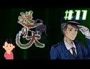 女子大生に付き纏う奇妙な「伝承」|送り犬　#11