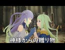 【ブループロトコル】神様からの贈り物【VOICEROID実況】