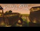 毎日マインクラフト - Day1621 塀の建屋に内装を造る5
