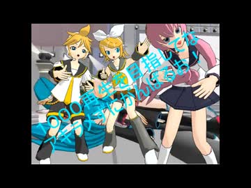 「1000再生にあこがれて」feat.初音ミク鏡音リン鏡音レン巡音ルカ重音テト
