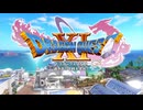 【ドラクエⅪ・S】実況プレイ おまけ・感想