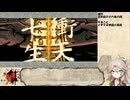 【大神 絶景版】春日部つむぎのコンプリートプレイpart69【VOICEVOX実況】