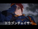 【ブループロトコル】ドラゴンチェイサー【VOICEROID実況】