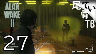 【初見】多すぎるフレアガンの弾  ALAN WAKE2 part27