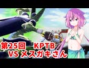 【ドラゴンボールザブレイカーズ】ヒメちゃんの人類殲滅戦 #242 第25回KPTB VS メスガキさん