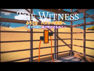 パズルの楽園　Part 7【THE　WITNESS】【ゆっくり実況】