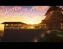 毎日マインクラフト - Day1628 和風拠点に二の丸を造る6