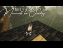 毎日マインクラフト - Day1629 和風拠点に二の丸を造る7