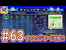 【ゆたピクミン2】相棒とゆたぁ～りとピクミン2やりまぁす～　#63(チャレンジモード攻略!) [萌黄鮭]