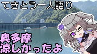 てきとう一人語り　＃２４８