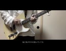 或るキリスト者は告解室を去る、唯だ信仰のみを抱えて - こんにちは谷田さん ｜ Guitar Covered By かぷちーの