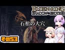 [ELDEN RING SotE]OИEちゃんがのんびり影の地を散歩する その53 [CeVIO AI A.I.VOICE 実況]