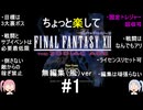 （無編集風版）ちょっと楽してFF12TZA part1