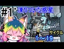 【Oxygen Not Included】#1 凍りついた世界【ソフトウェアトーク実況】