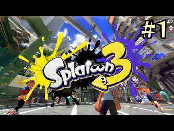 【字幕プレイ】トリガーハッピーが贈るSplatoon3 #1